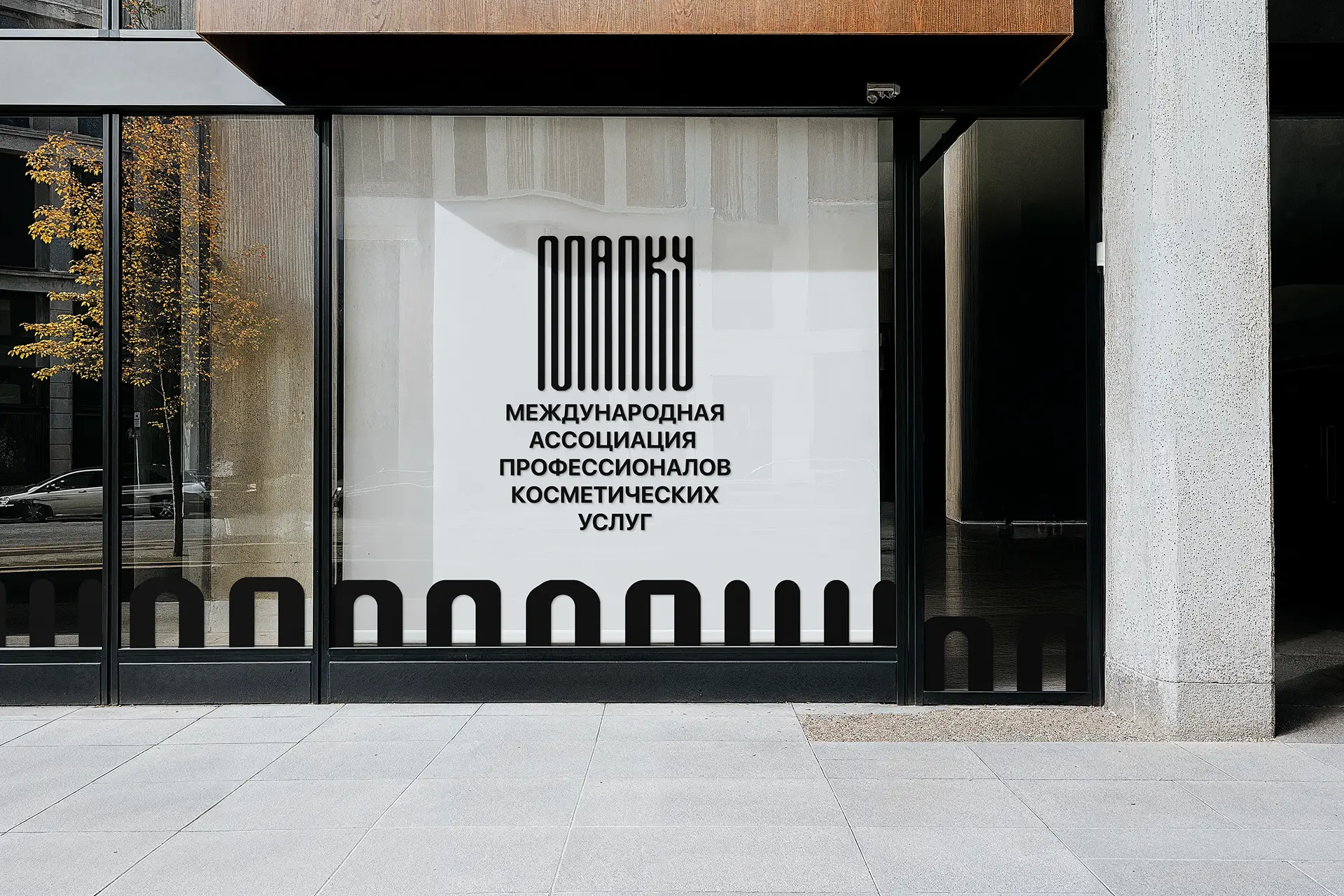 Айдентика